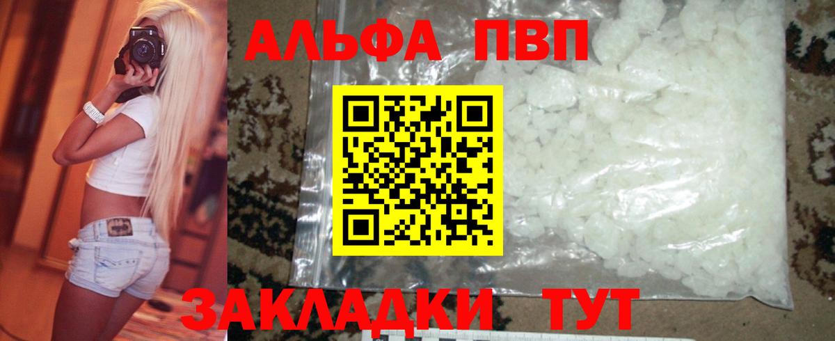 Alfa_PVP Crystall  Вход с VPN  APVP СК  Чебоксары  А ПВП  Alpha PVP крисы CK 