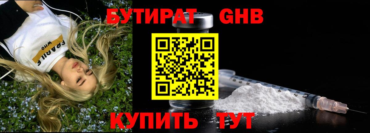 БУТИРАТ жидкий экстази  Бутират  Чебоксары  Вход с VPN 