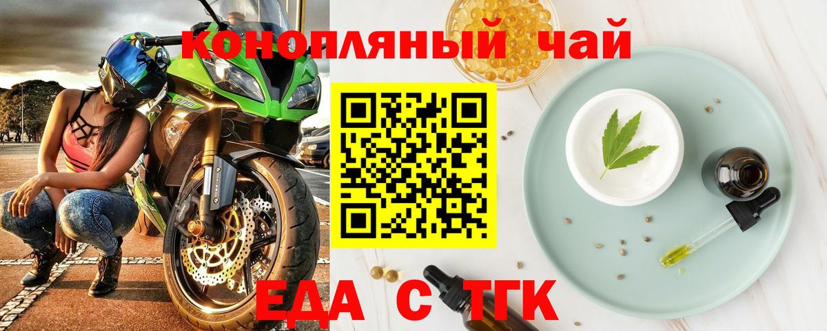 Еда ТГК конопля  Вход с VPN  Чебоксары 