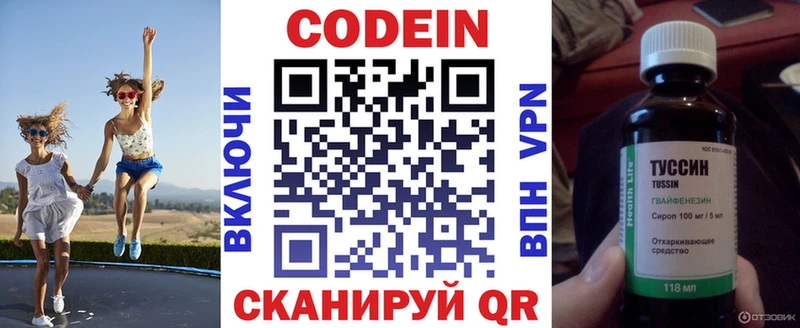 купить наркотик  KRAKEN вход  Кодеин Purple Drank  Чебоксары 