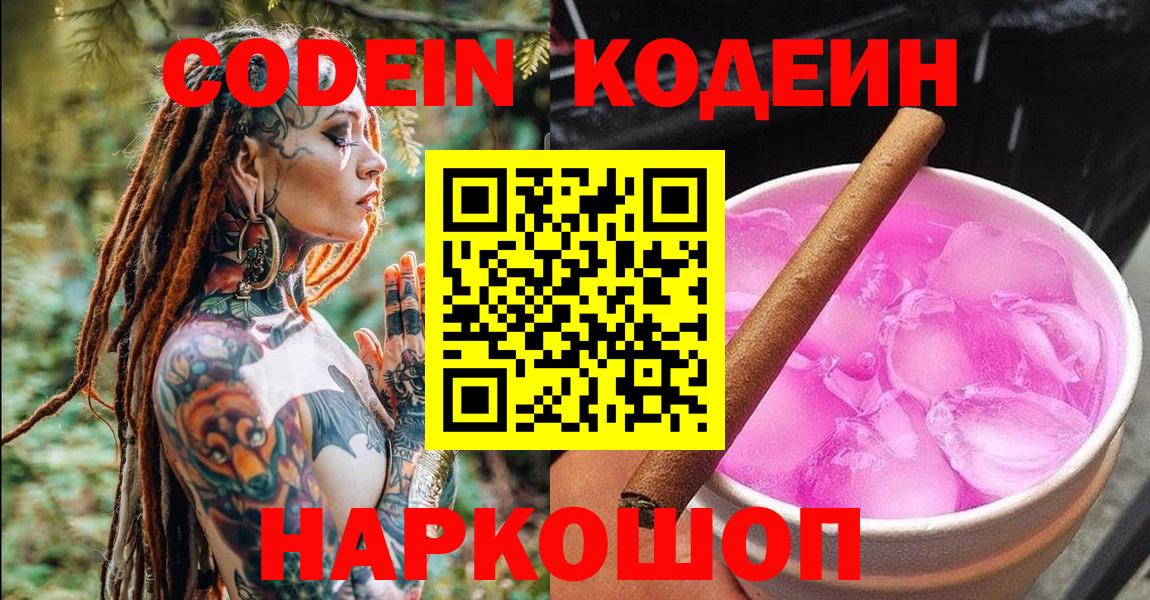 Чебоксары  Кодеин напиток Lean (лин)  Вход с VPN 