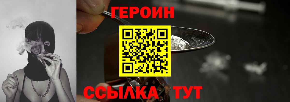 Героин  Героин Афган  Вход с VPN  Чебоксары 